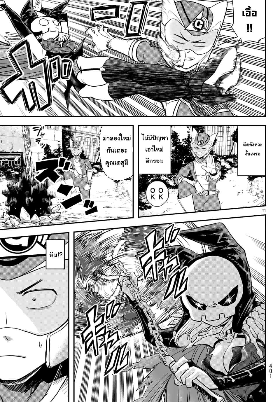Love After World Domination page 11
