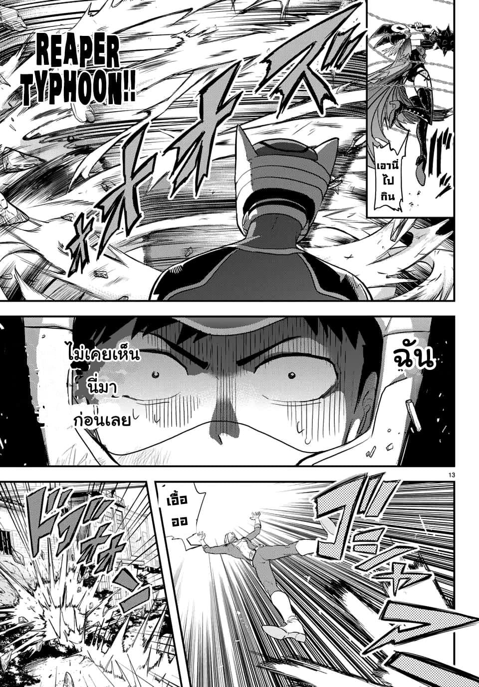 Love After World Domination page 13