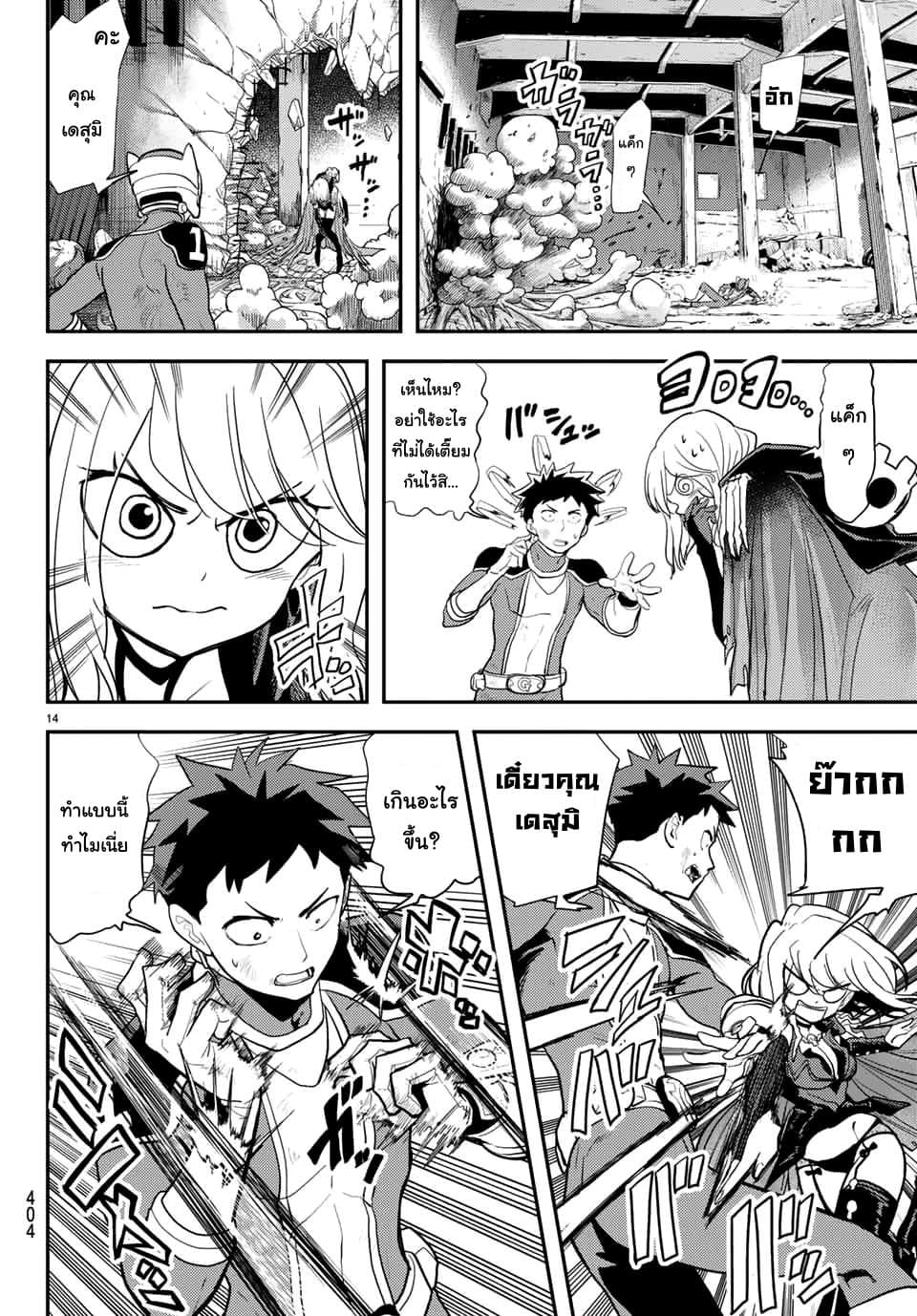 Love After World Domination page 14