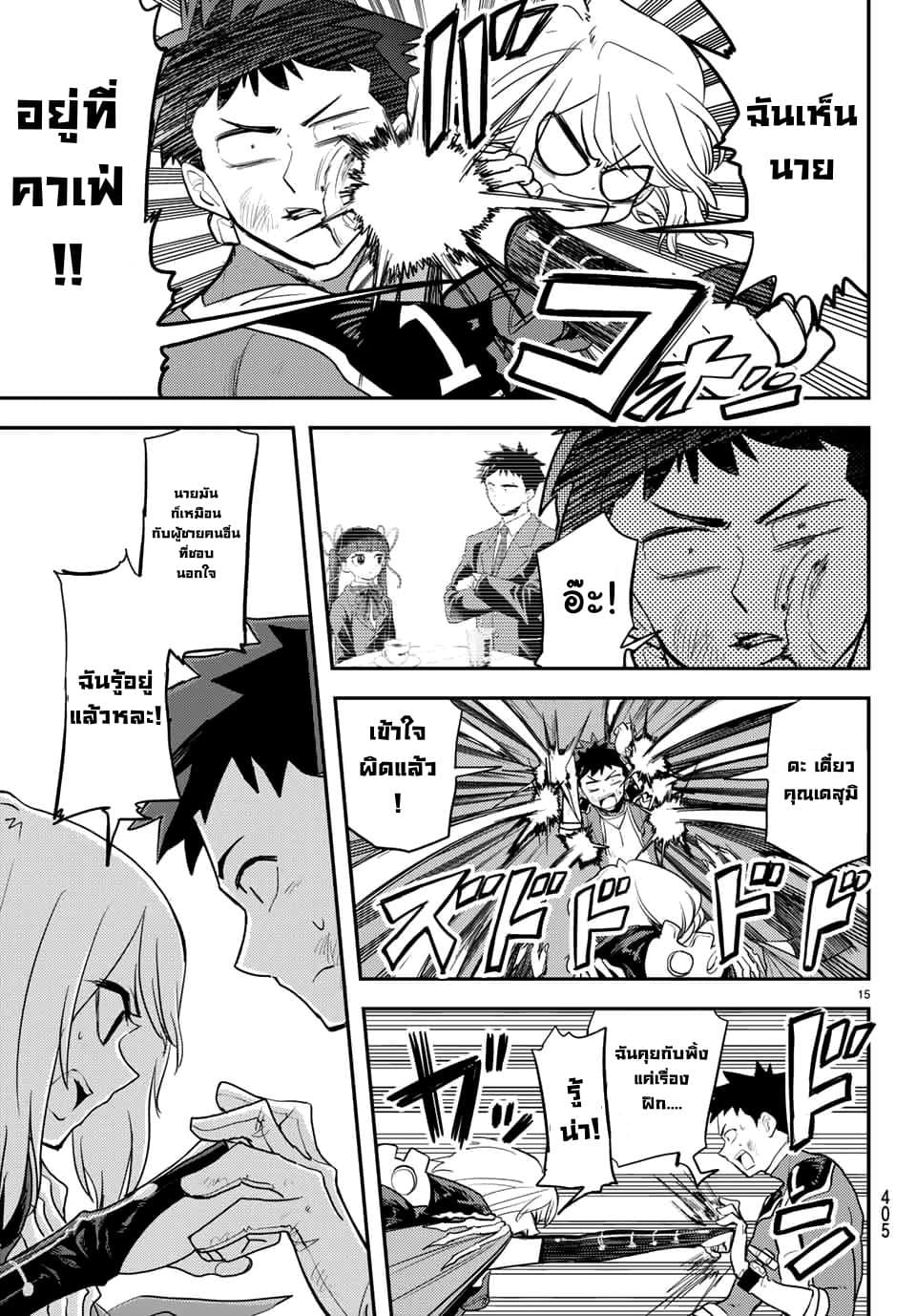 Love After World Domination page 15