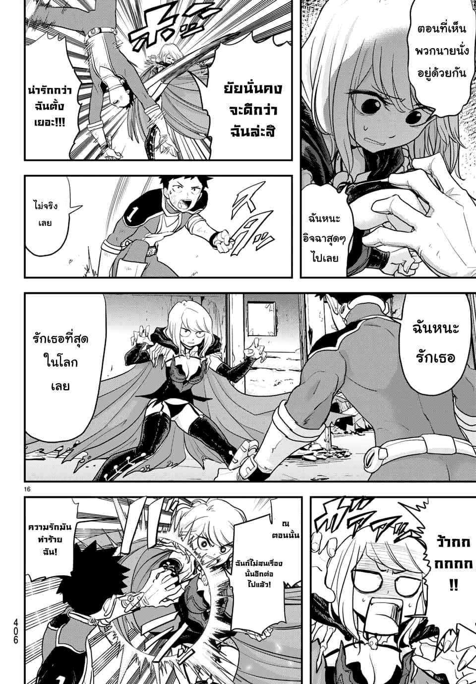 Love After World Domination page 16
