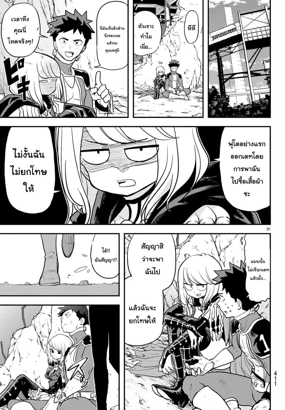 Love After World Domination page 20
