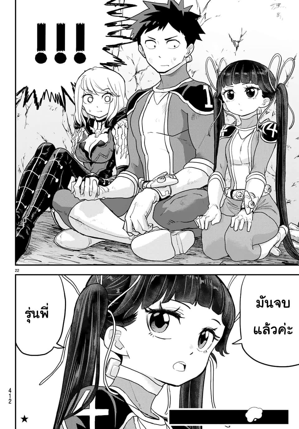 Love After World Domination page 21