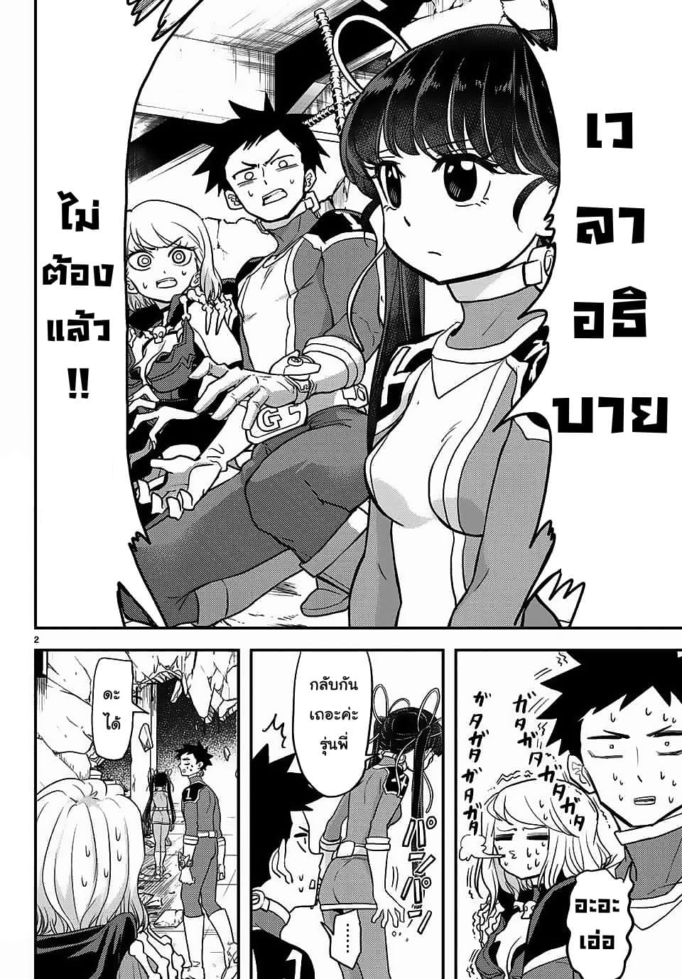 Love After World Domination page 2