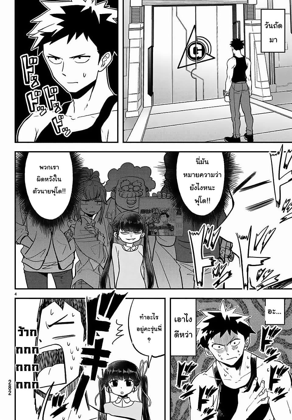 Love After World Domination page 4