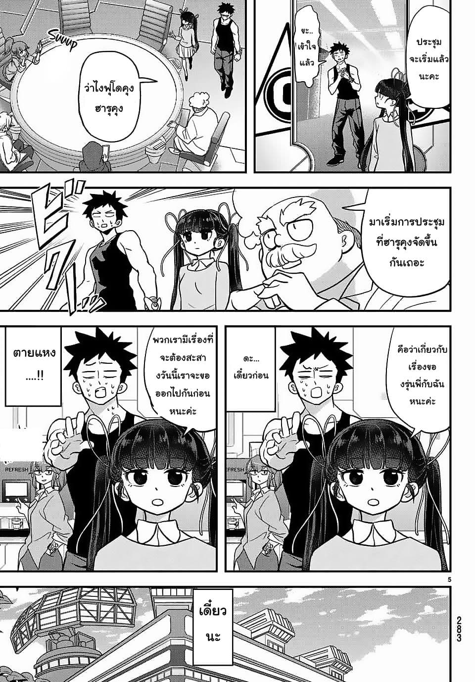 Love After World Domination page 5