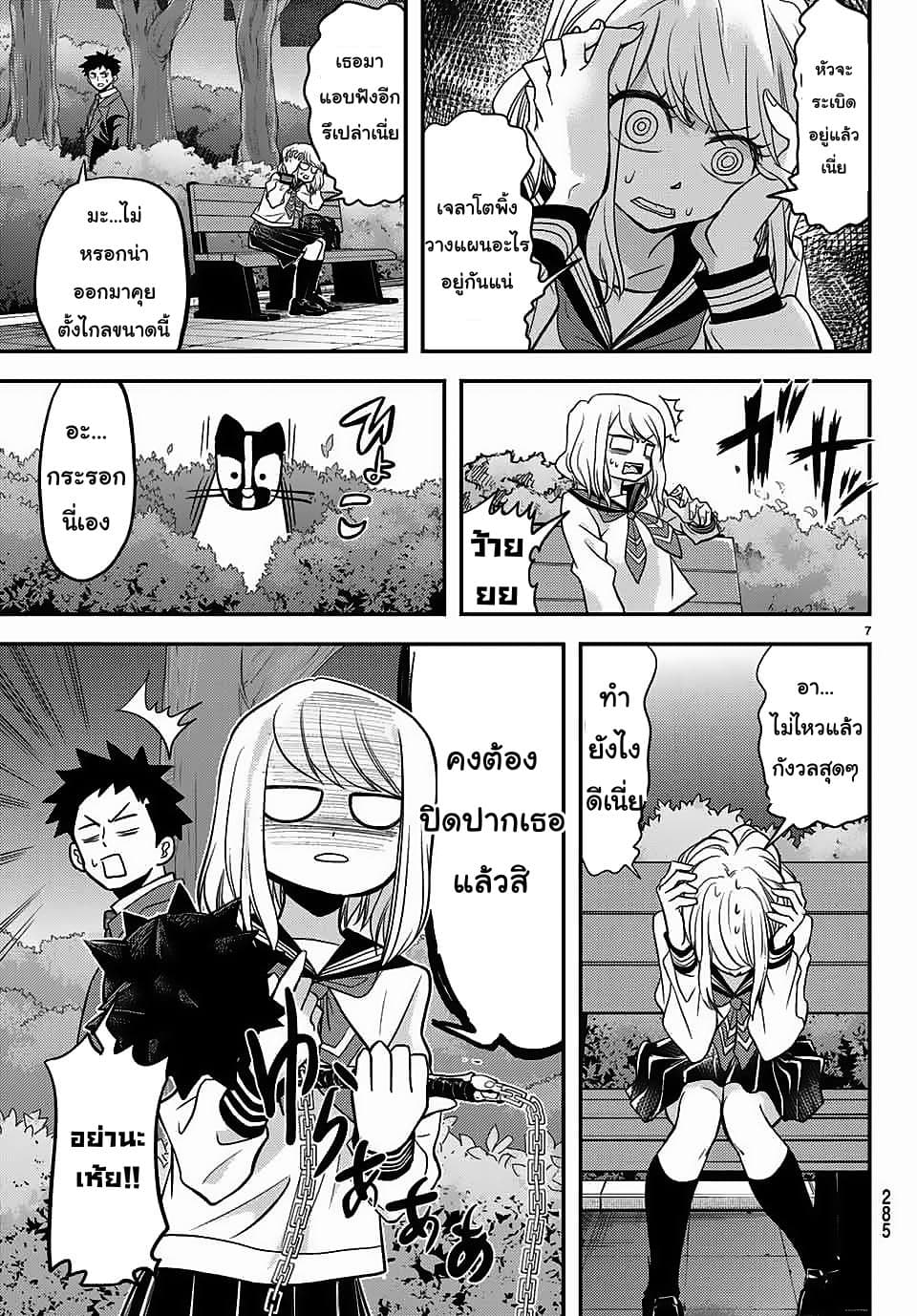 Love After World Domination page 7