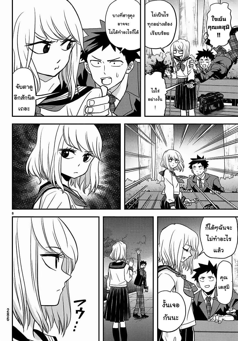 Love After World Domination page 8