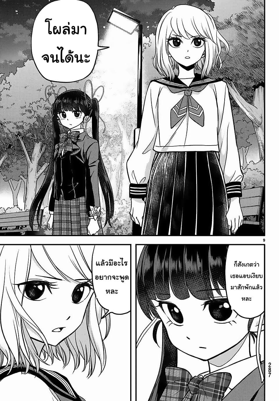 Love After World Domination page 9