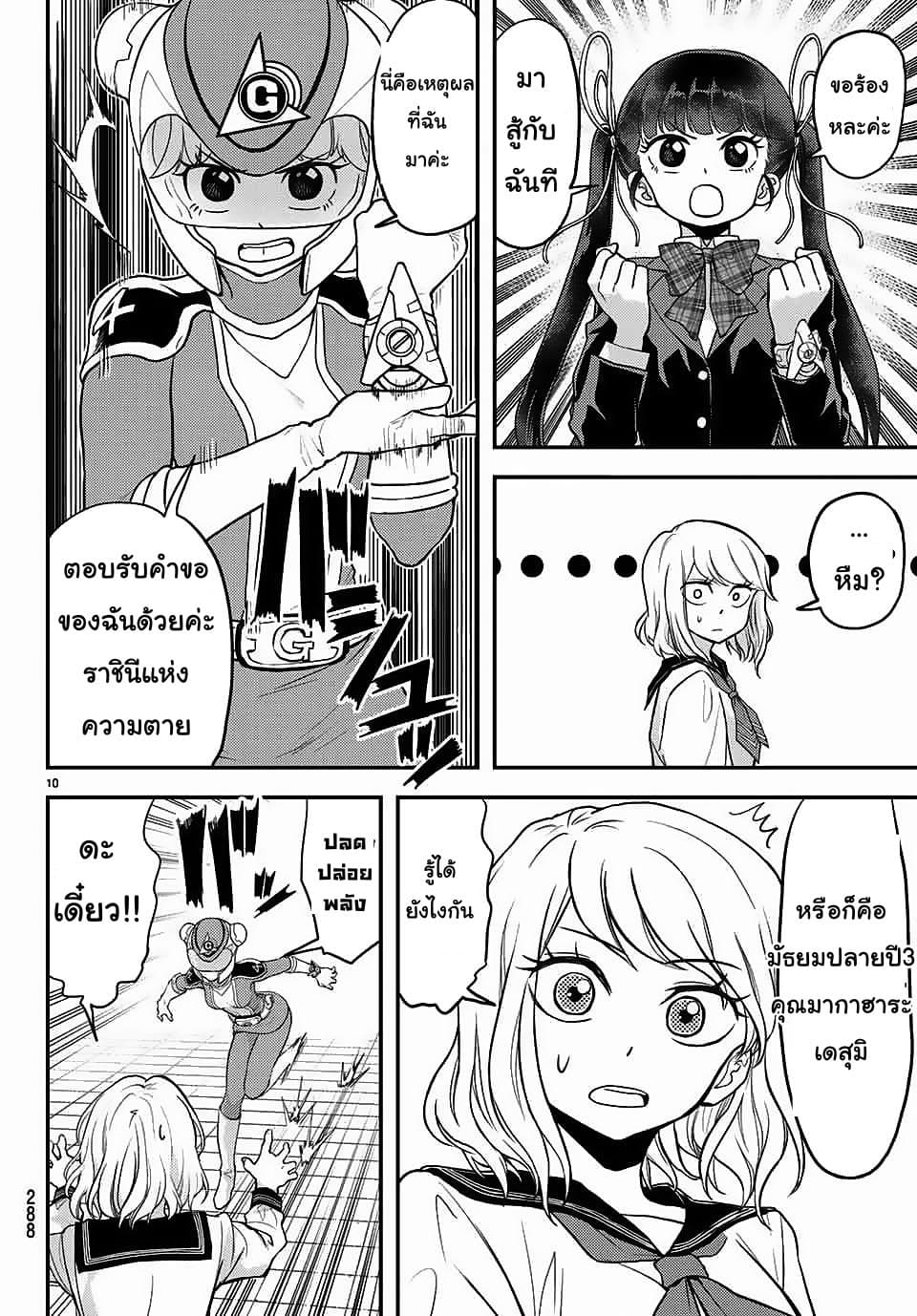 Love After World Domination page 10