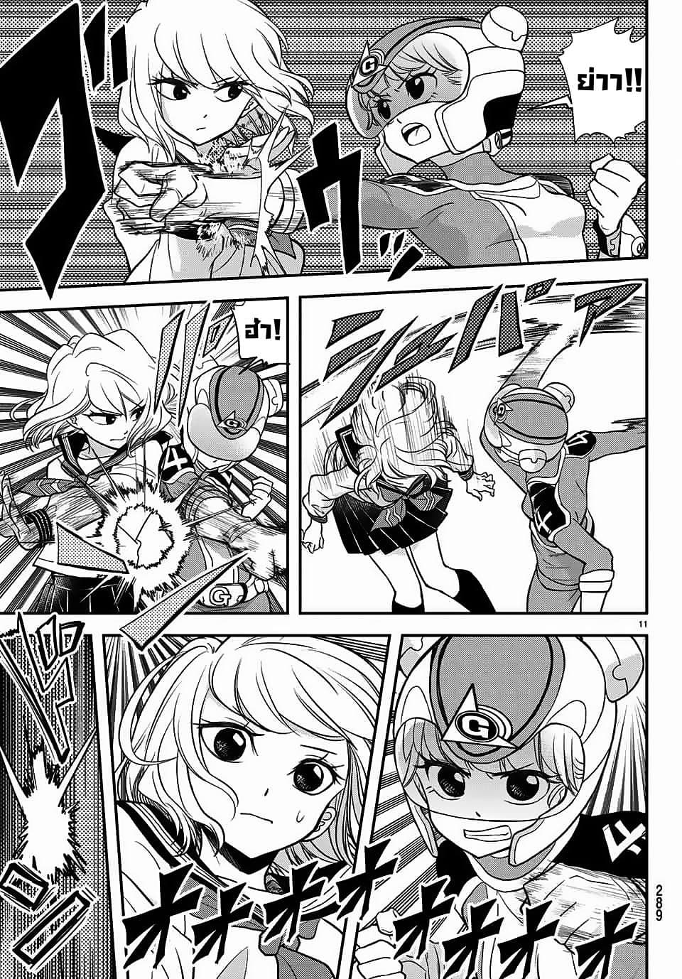 Love After World Domination page 11