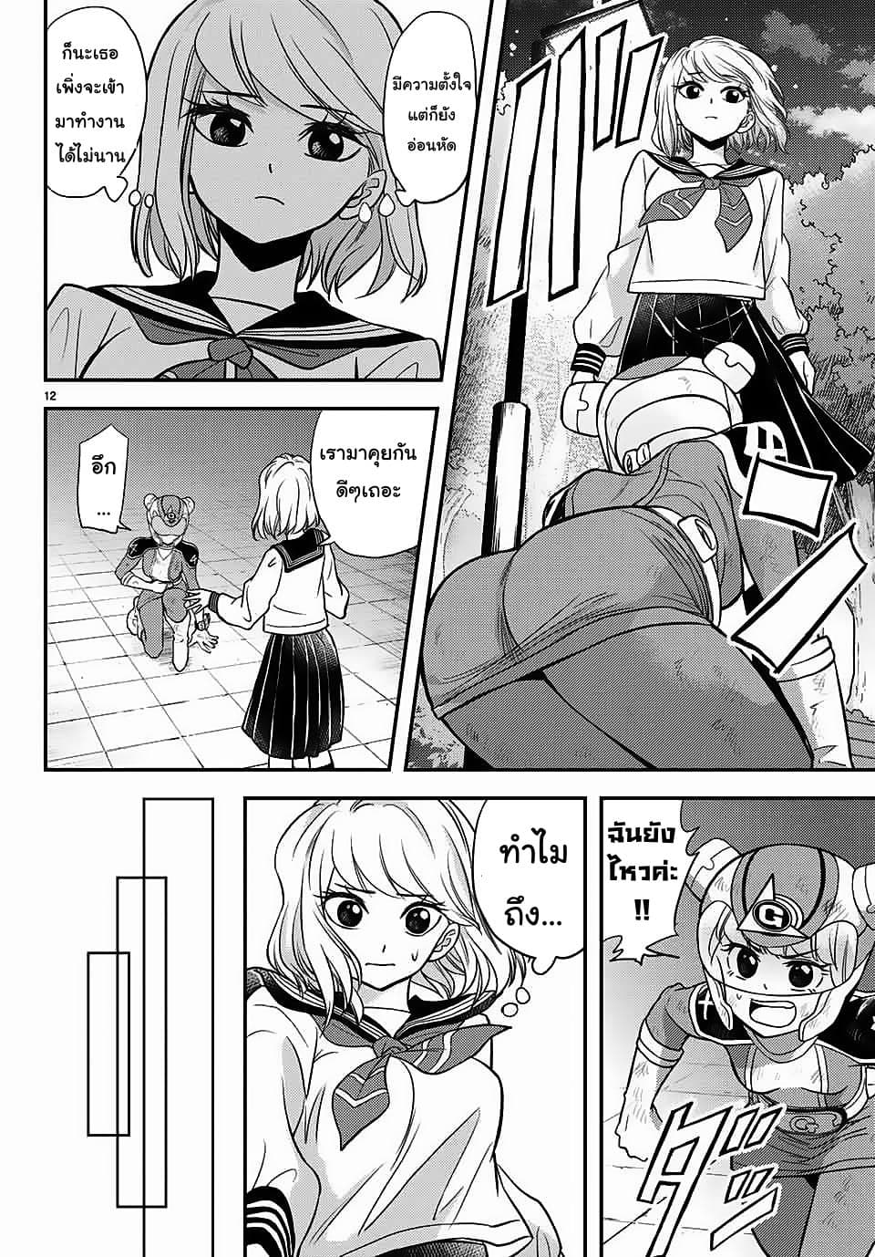 Love After World Domination page 12