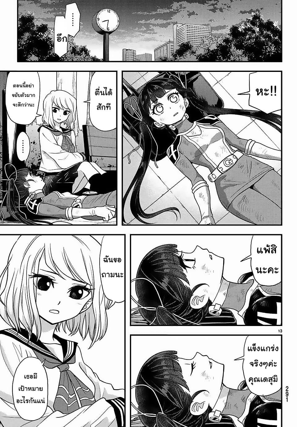 Love After World Domination page 13