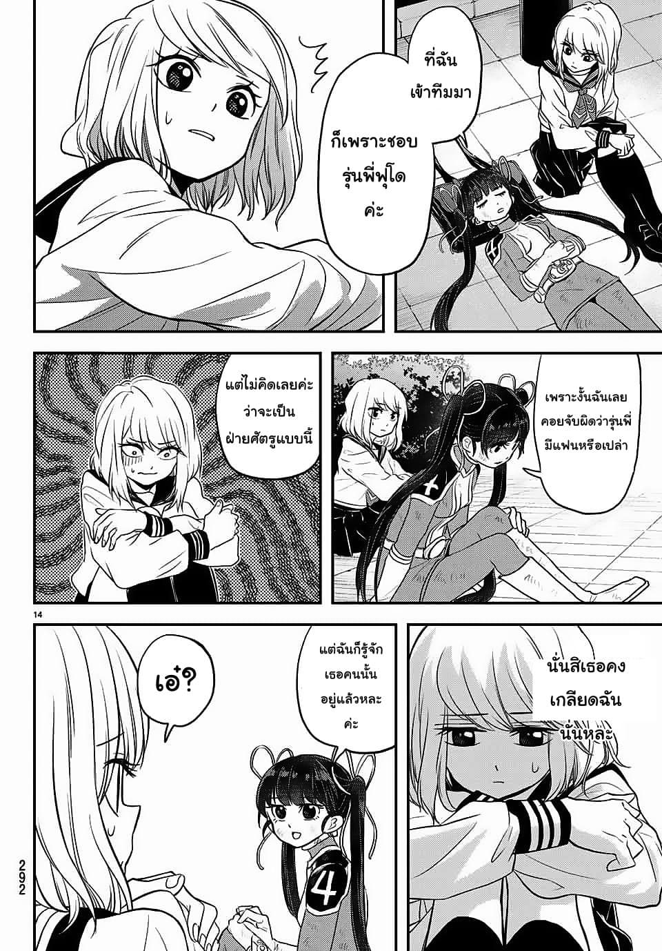 Love After World Domination page 14