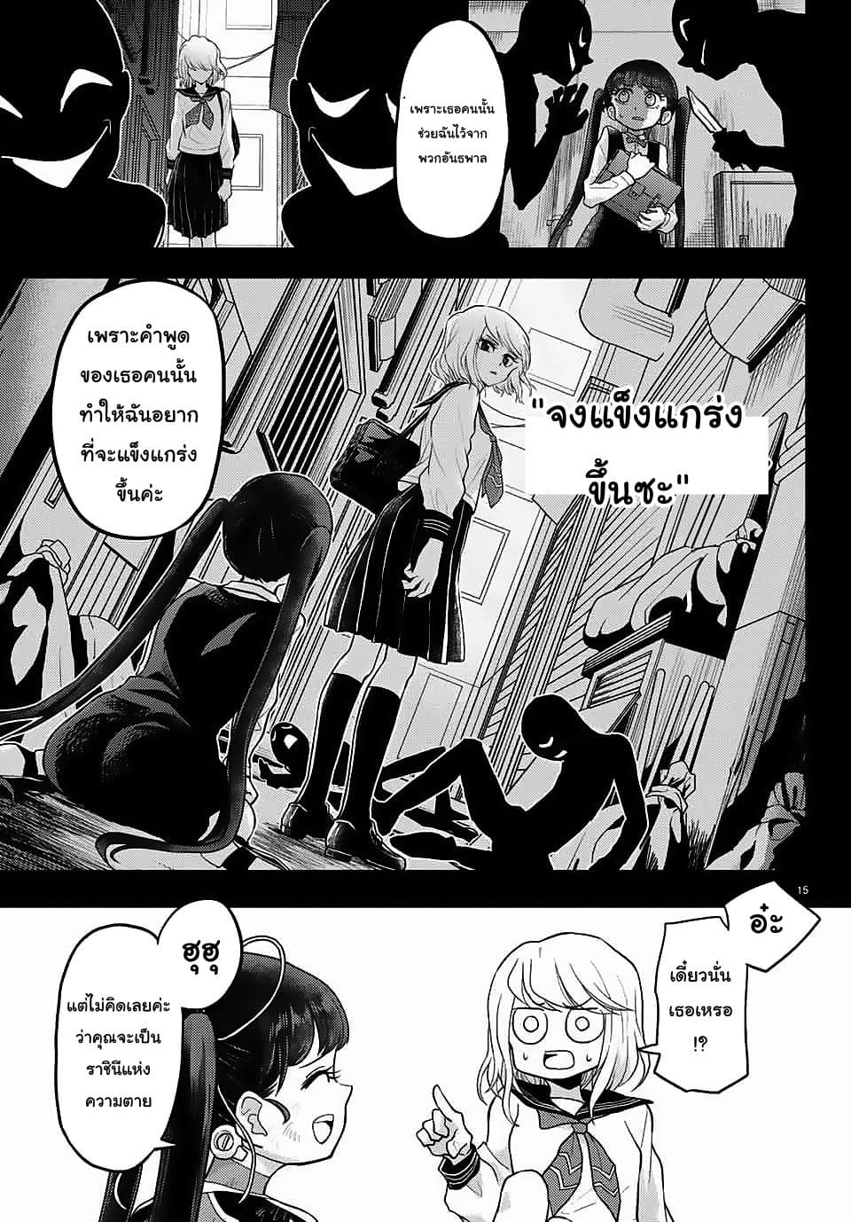 Love After World Domination page 15