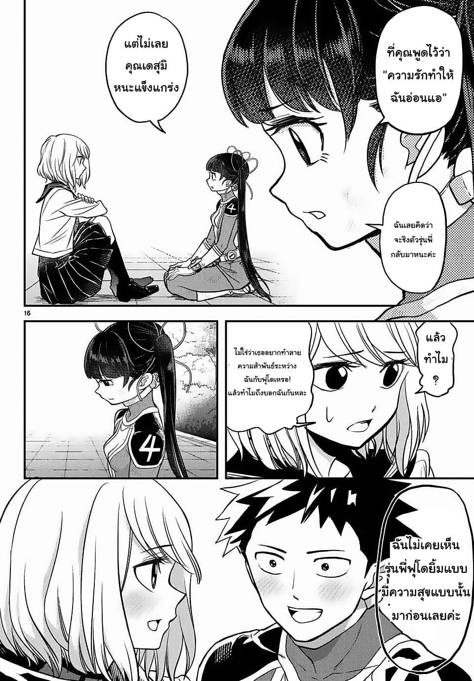 Love After World Domination page 16
