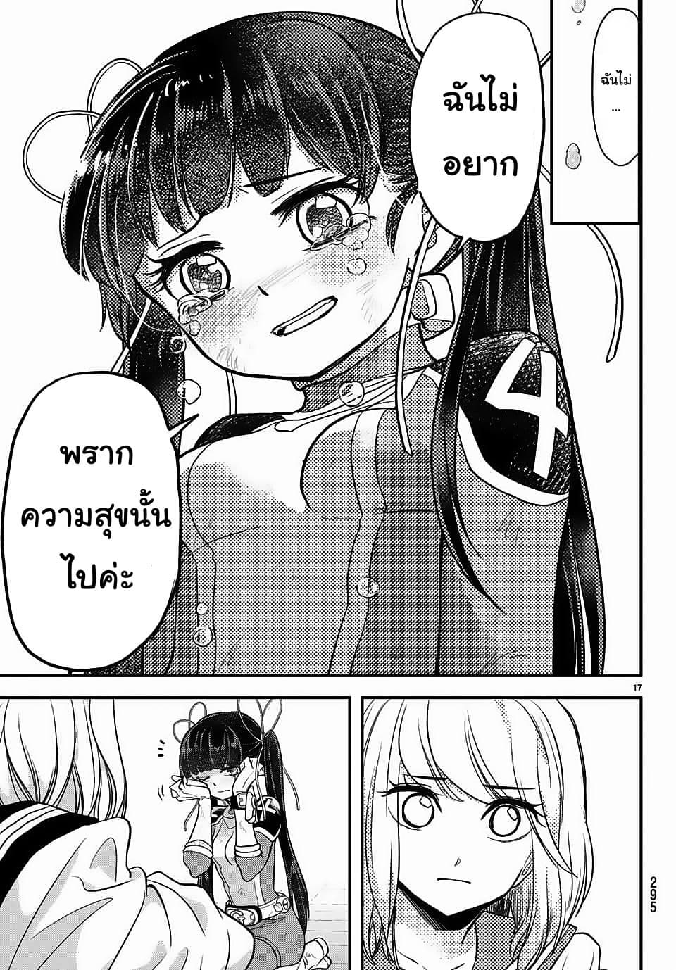Love After World Domination page 17