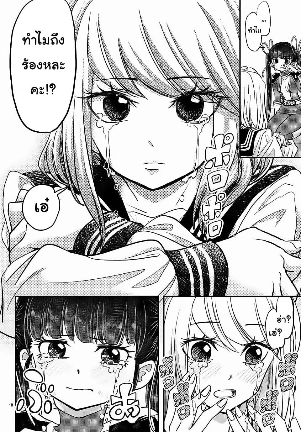 Love After World Domination page 18
