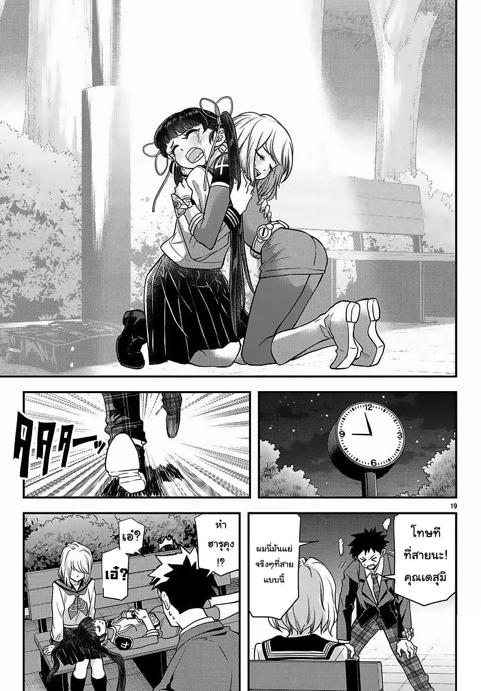 Love After World Domination page 19
