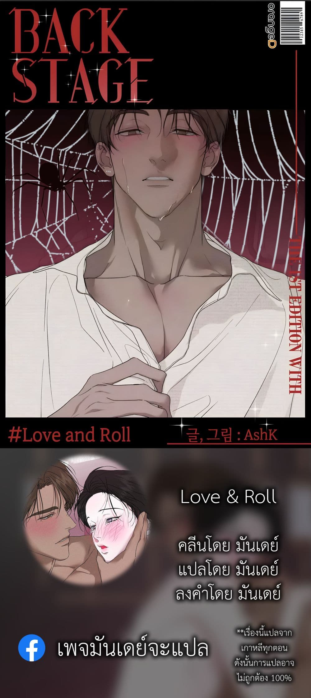 Love and Roll page 1