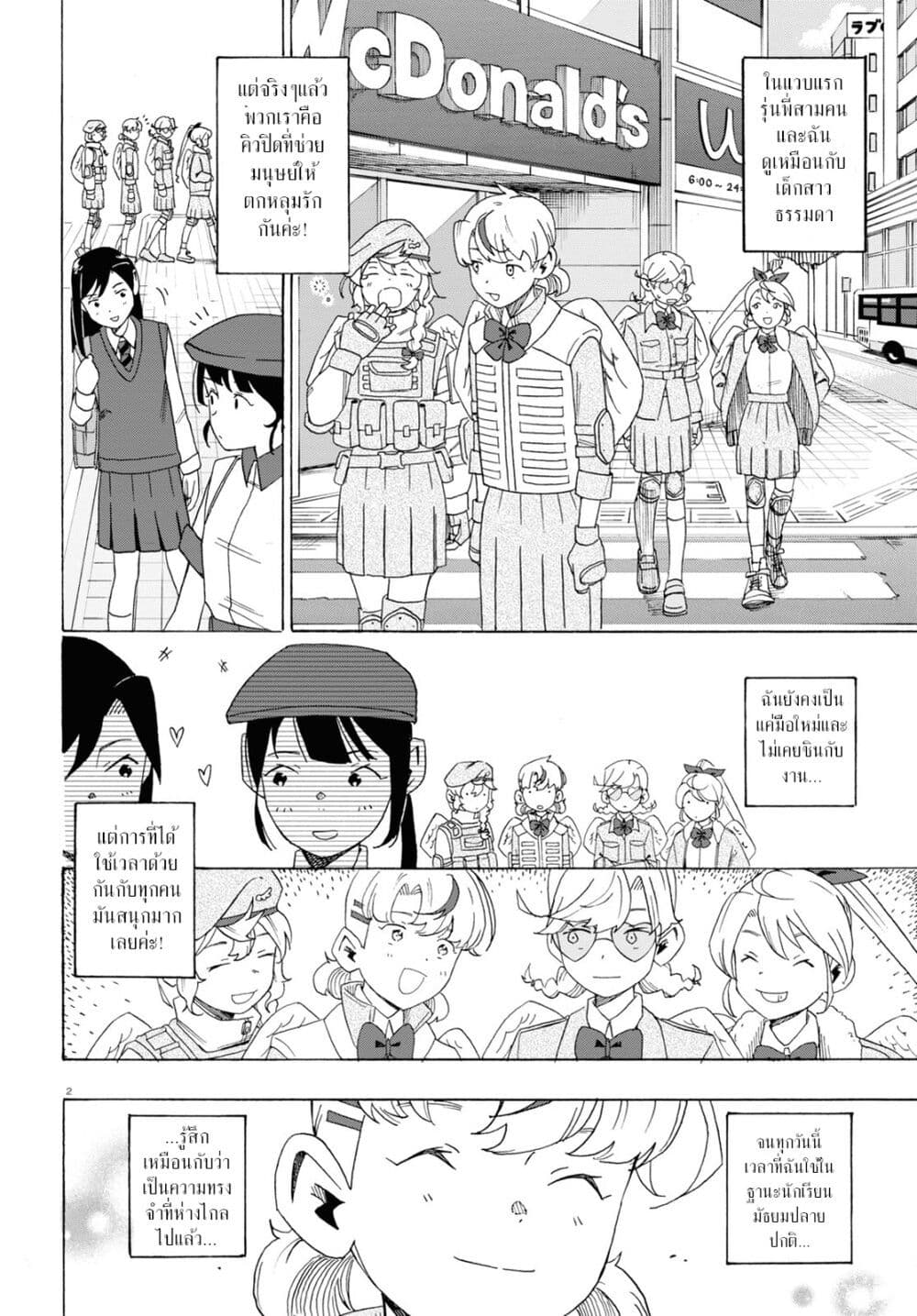 Love Bullet page 2