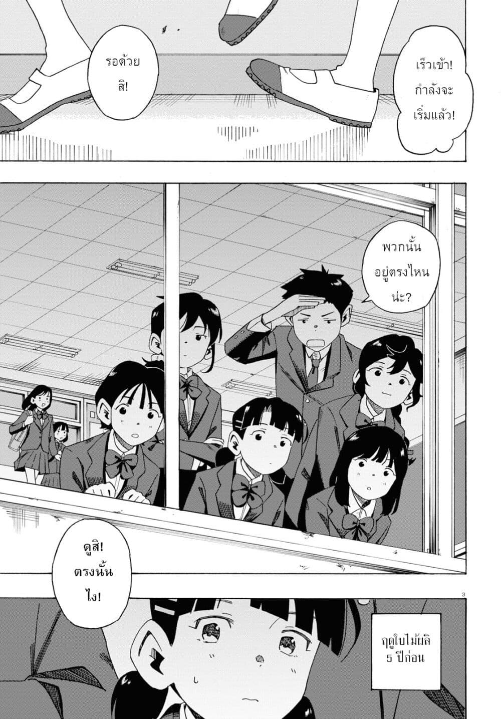 Love Bullet page 3