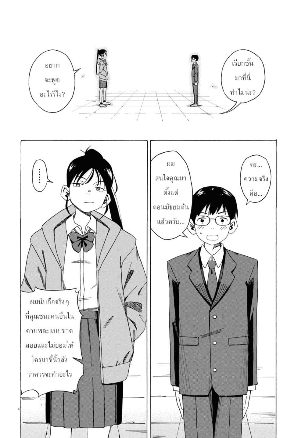 Love Bullet page 4