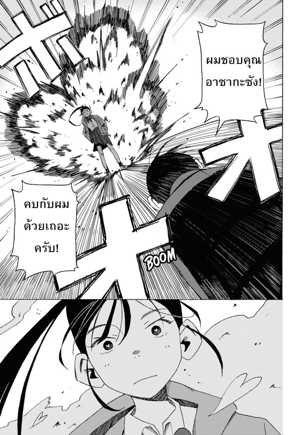 Love Bullet page 5