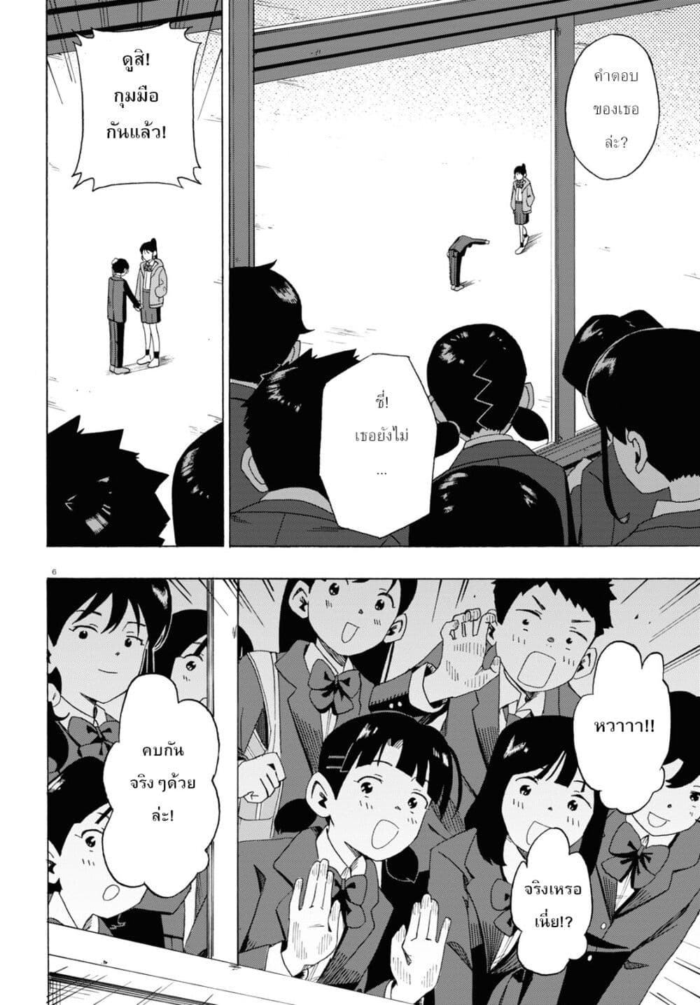 Love Bullet page 6