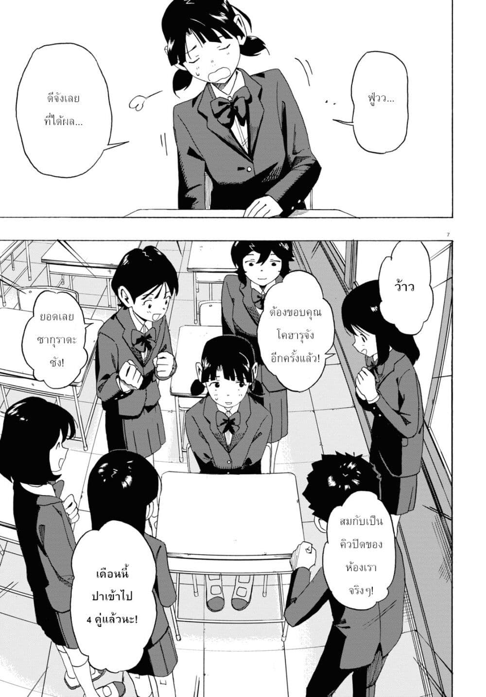 Love Bullet page 7