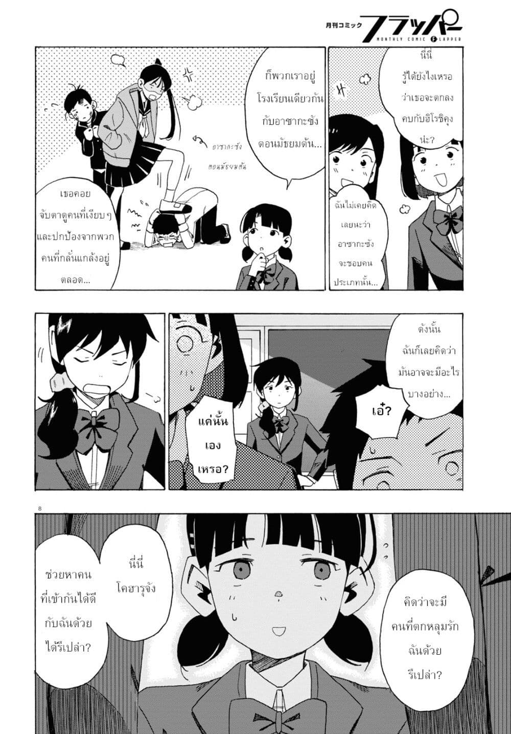 Love Bullet page 8