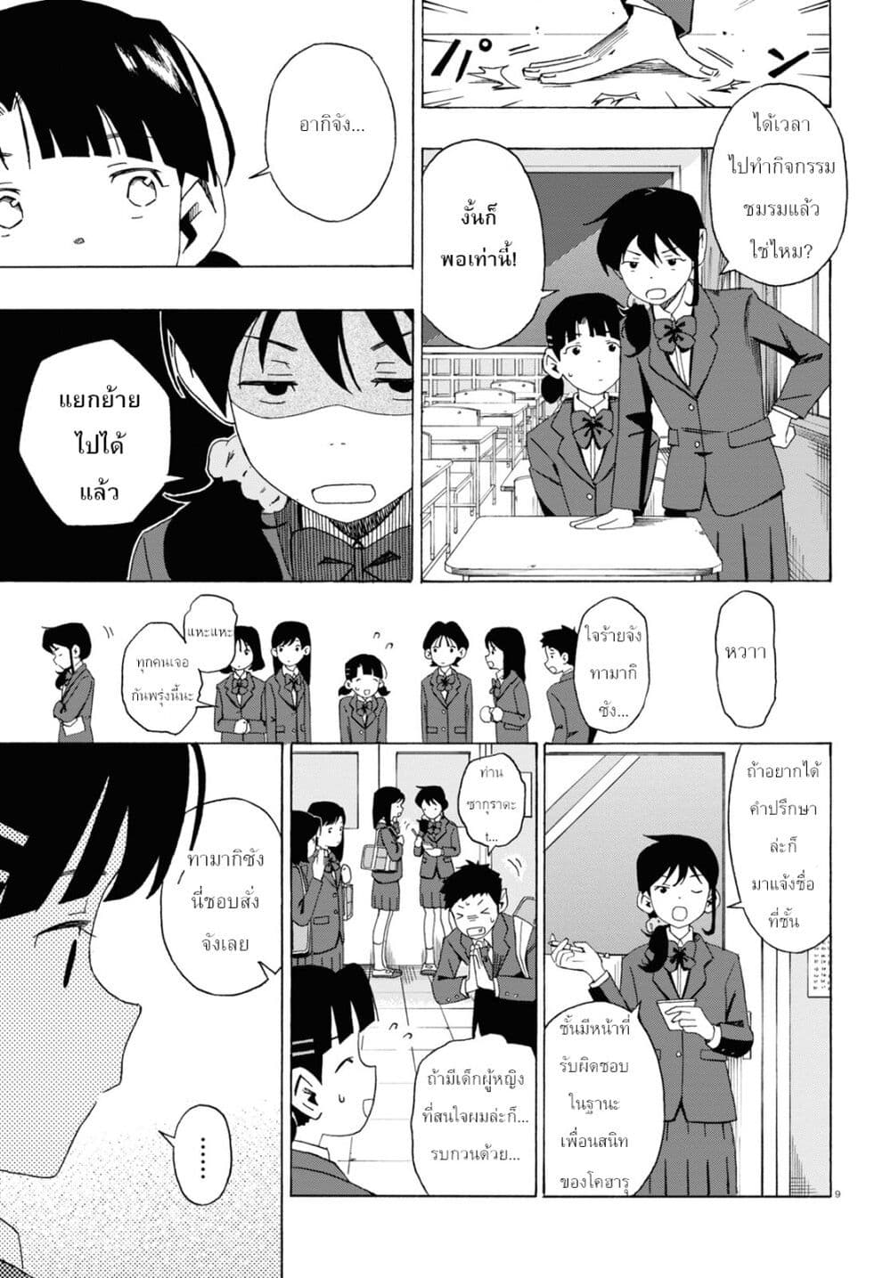 Love Bullet page 9