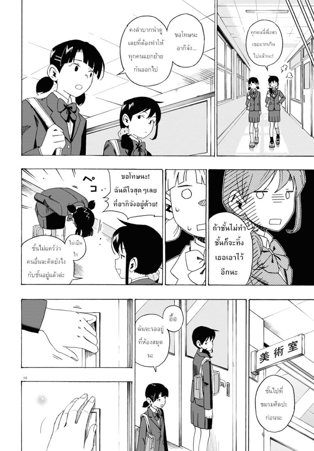 Love Bullet page 10