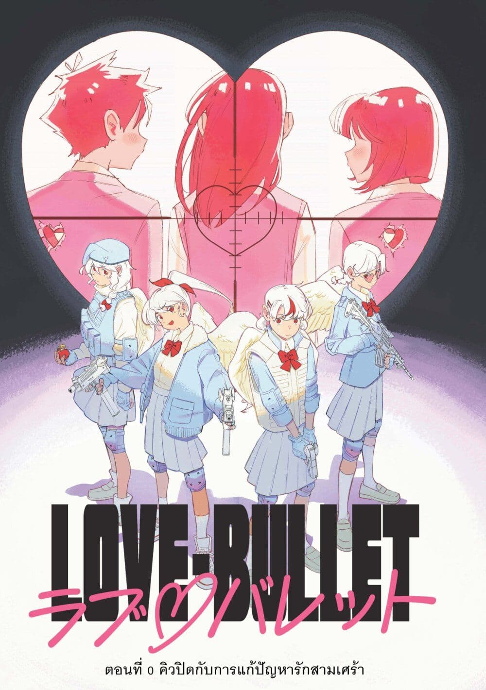 Love Bullet page 2