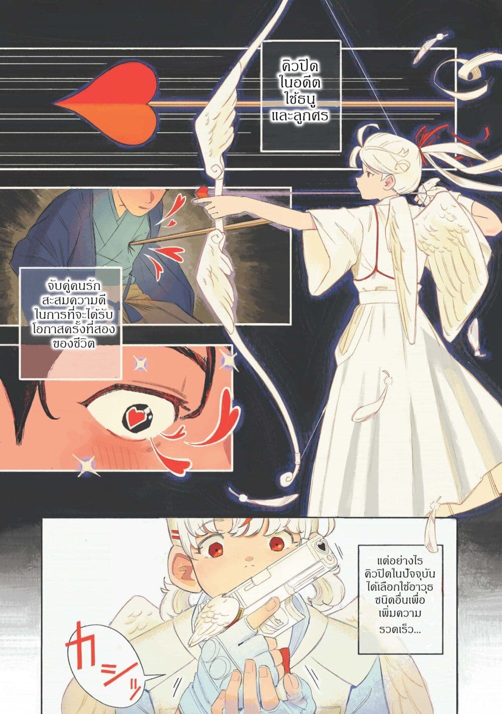 Love Bullet page 4