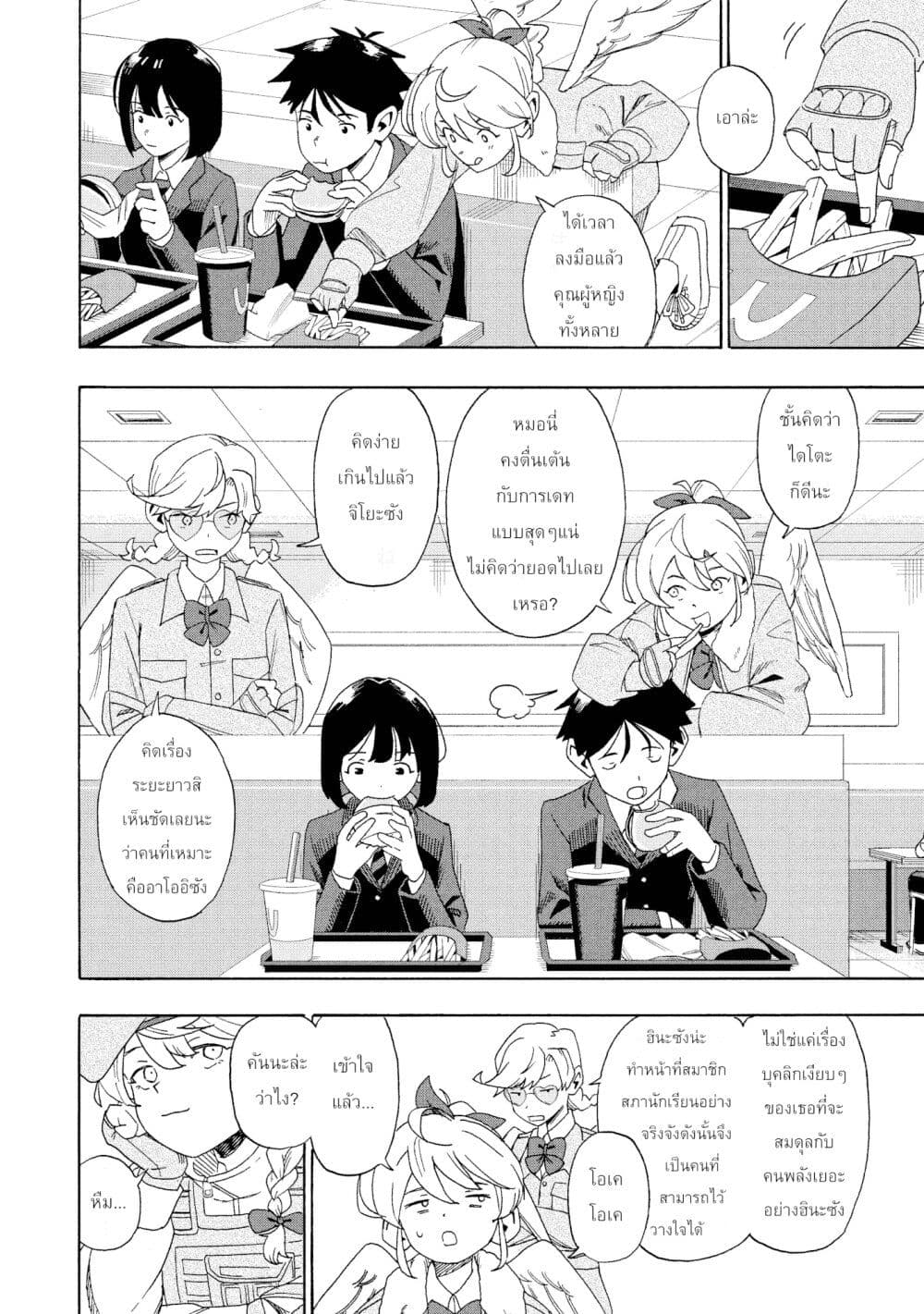 Love Bullet page 7