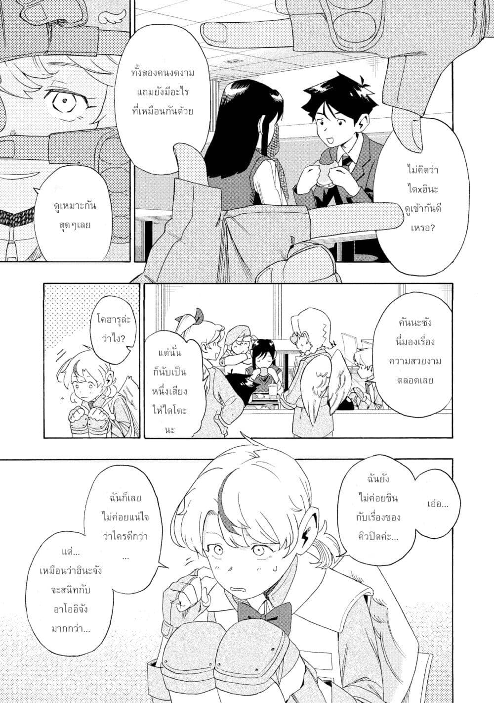Love Bullet page 8