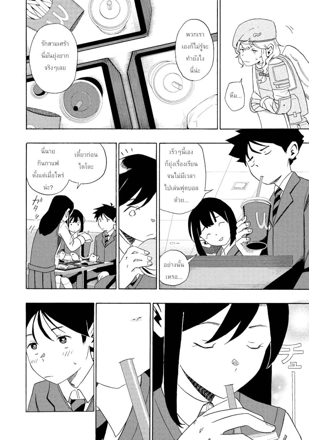Love Bullet page 9