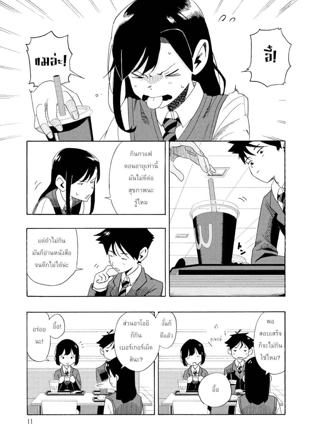 Love Bullet page 10