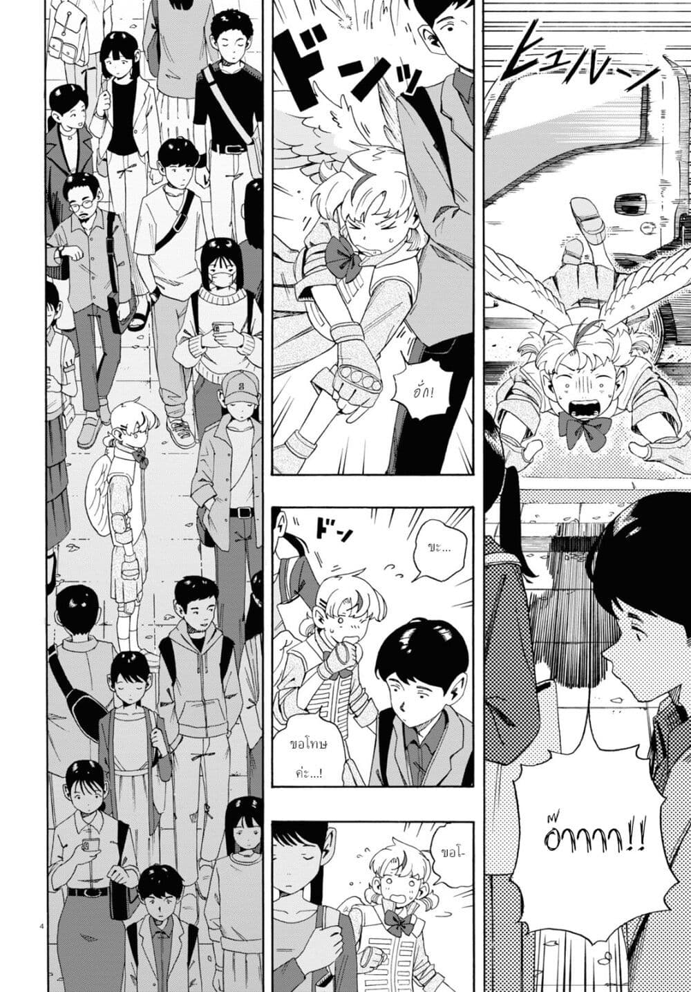Love Bullet page 4