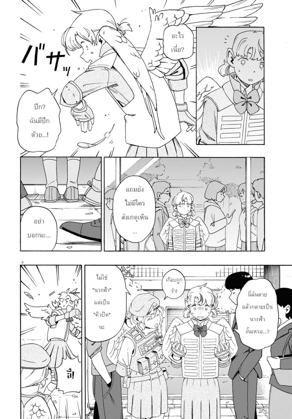 Love Bullet page 6