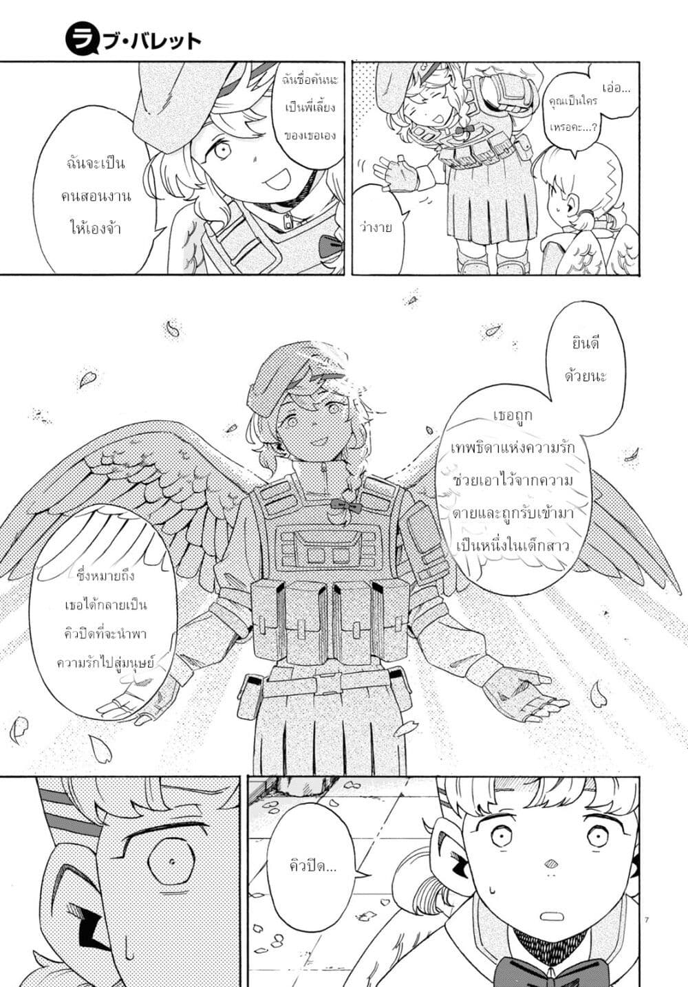 Love Bullet page 7