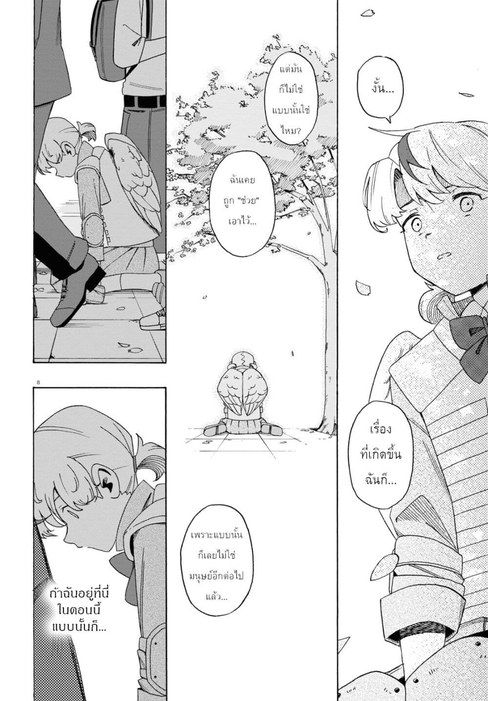 Love Bullet page 8