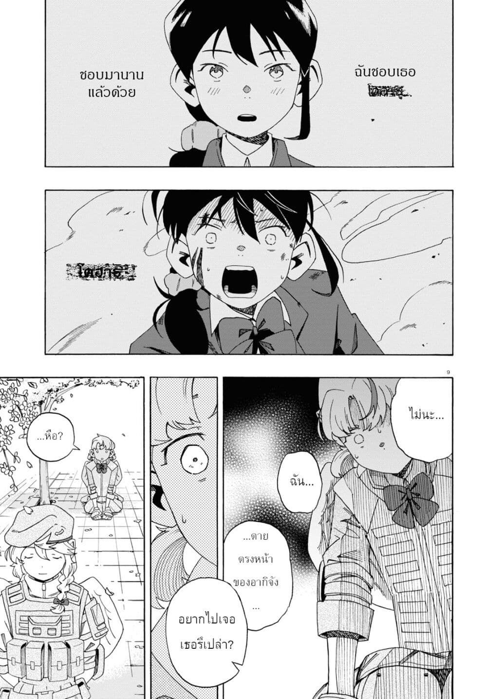 Love Bullet page 9