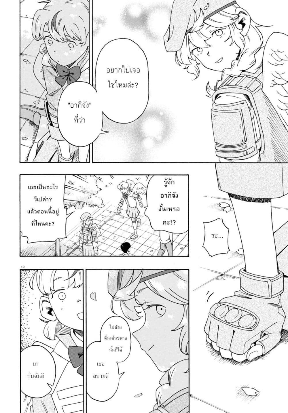 Love Bullet page 10