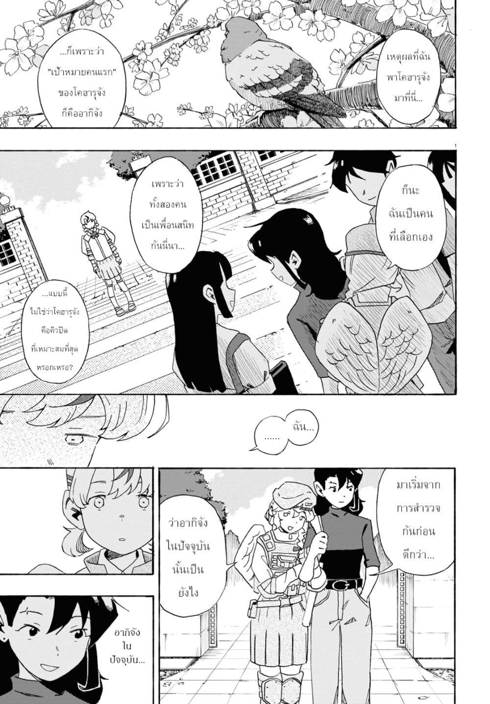 Love Bullet page 1