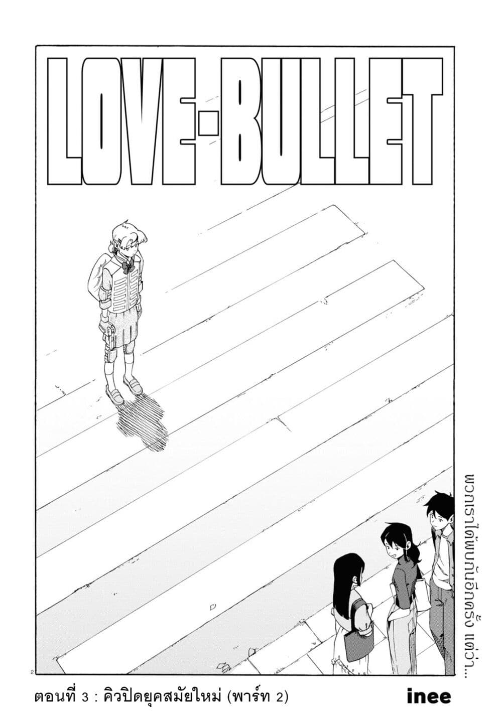 Love Bullet page 2