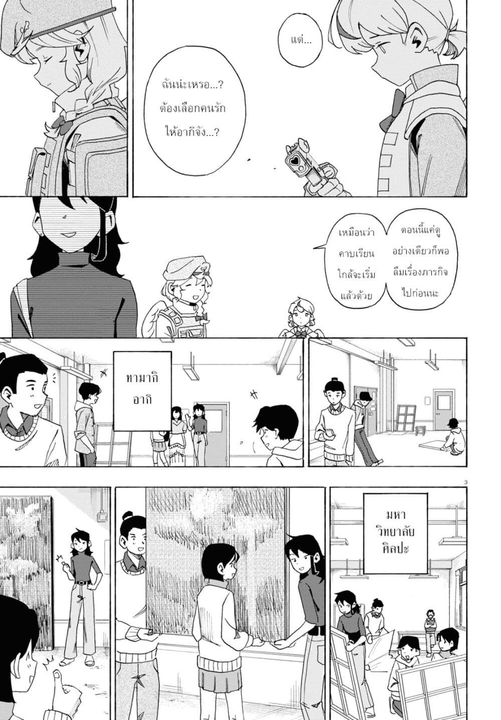 Love Bullet page 3