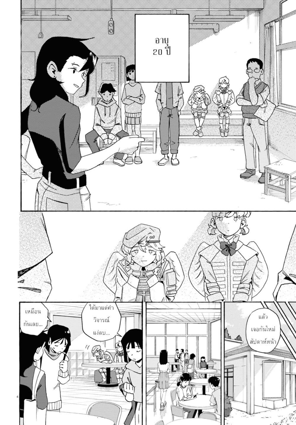 Love Bullet page 4