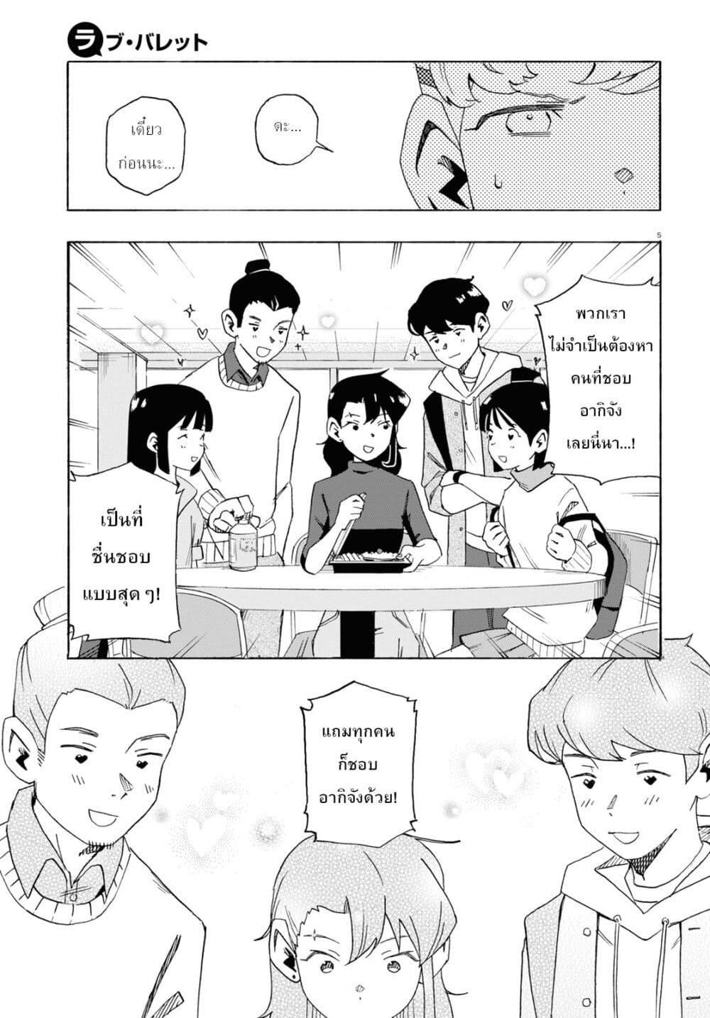 Love Bullet page 5